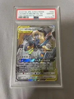 ルカリオ＆メルメタルGX RR SM12a TAG TEAM GXPSA10 - メルカリ