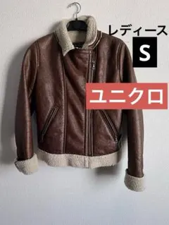 【ユニクロ】ブラウン フェイクムートンジャケット　フライトジャケットS レディー