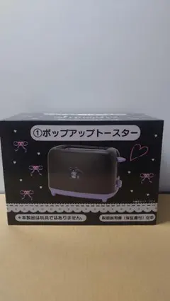 クロミ ポップアップトースター トースター 当たりくじ