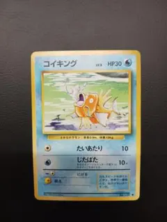 コイキング 第1弾拡張パック 旧裏 ポケモンカード