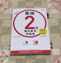 英検®2級 頻出度別問題集