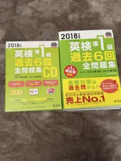 英検準1級 過去6回全問題集 CD付き