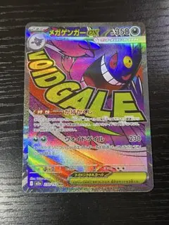 【新品】ポケモンカード メガゲンガーEX MA
