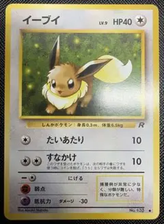 イーブイ ● 第4弾拡張パック ロケット団　旧裏　ポケモンカード　ポケカ　美品