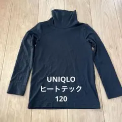 ユニクロ　ヒートテック　タートルネック　黒　120