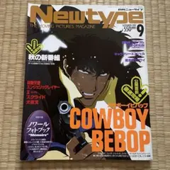Newtype 2001年9月号 COWBOY BEBOP特集