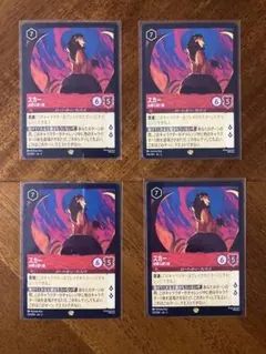 ロルカナ　スカー　凶悪な謀り屋　4枚