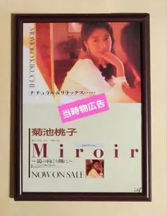 菊池桃子 非売品ポスター B2サイズ - メルカリ