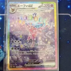 ポケモンカードエーフィex SAR テラスタルフェスex