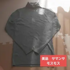 美品！サマンサモスモス2 くすみブルー タートルネック 長袖セーター