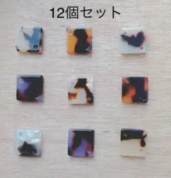 【即日発送可】no.39 べっ甲 マーブル アクリルパーツ アソート 12個