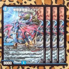 2026年最新】斬隠蒼頭龍バイケンの人気アイテム - メルカリ