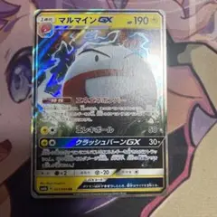 マルマインGX