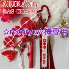 ☆recoryu☆様専用 BTS バッグチャーム キーホルダー　ARIRANG