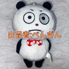 未開封】 にしむらゆうじ カバンに付けられるぬいぐるみ ごきげん