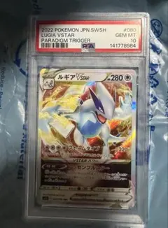 PSA10 ルギアVSTAR RRR パラダイムトリガー ポケモンカードのサムネイル