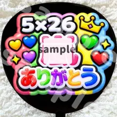 うちわ文字 ファンサ 光沢紙 ぷっくり 5×26ありがとう