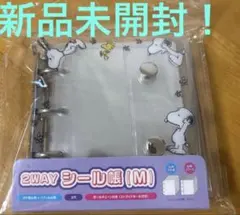 【最終価格】　PEANUTS スヌーピー 2WAYシール帳 Mサイズ
