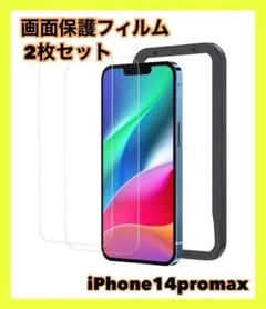 iPhone14Pro Max 画面保護フィルム ガラスフィルム クリア 保護