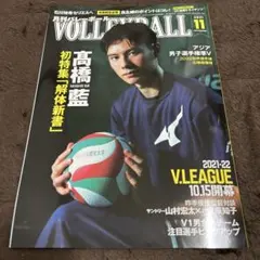 VOLLEYBALL 2021年11月号
