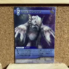 FFTCG 11-108C サハギンプリンス