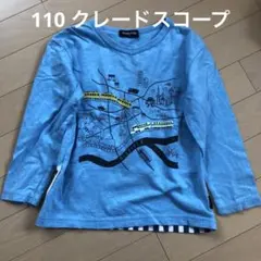 110サイズ　クレードスコープ　電車柄　長袖カットソー