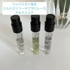 ペンハリガン香水サンプル3本セット