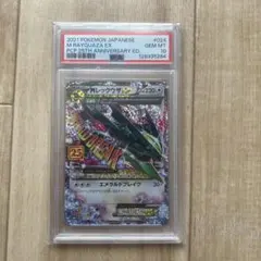 ポケモンカード】超貴重！MレックウザEX 25th プロモ PSA10 - メルカリ