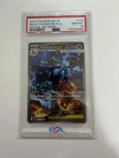 2025年最新】リザードンex sar psa10の人気アイテム - メルカリ