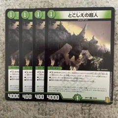 デュエマ】とこしえの超人 プロモ 4枚セット - メルカリ