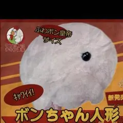 ハムハムパンパン　リンバスカンパニー　ボンちゃんチキン 2026年最新】ハムハムパンパンの人気アイテム - メルカリ