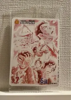 【未開封美品②】隻眼の残像 プロモ コナンカードゲーム