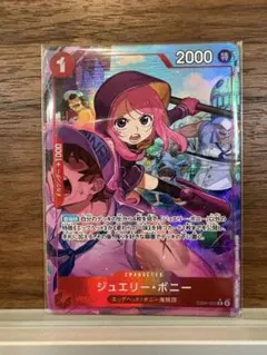 ワンピース ジュエリー・ボニー パラレル