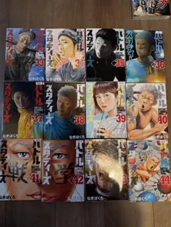 【漫画セット】バトルスタディーズ　1〜44巻セット