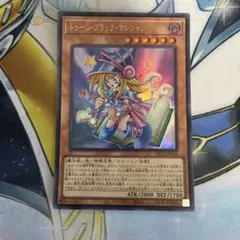 トゥーンブラックマジシャンガール　ウルトラレア　新テキスト　QCLP