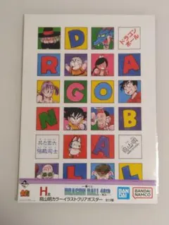 一番くじDRAGON BALL40th　鳥山明カラーイラストクリアポスター未開封