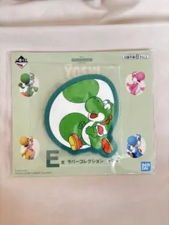 一番くじ スーパーマリオ E賞 ラバーコレクション ヨッシーのサムネイル