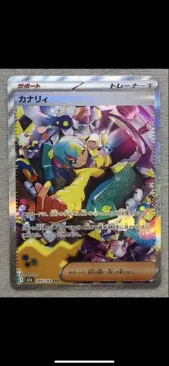 ポケモンカード カナリィ SAR トレーナーズ　MEGAドリームex