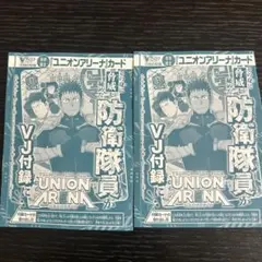 Ｖジャンプ　ユニオンアリーナ　怪獣8号　日比野カフカ　2枚セット