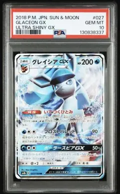 2025年最新】グレイシア gx psa10の人気アイテム - メルカリ