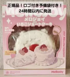 正規品！新品！メロジョイ ホールケーキ 24時間以内に発送可能 - メルカリ