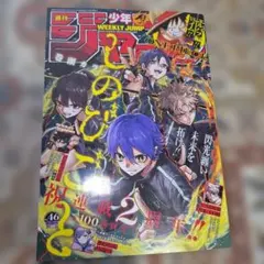 週刊少年ジャンプ 2026年10月26日号