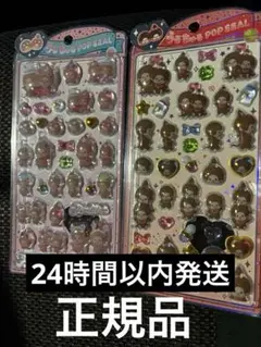 ぽ*♡様 うるちゅるポップシール モンチッチ 2枚セット