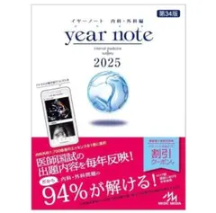 裁断済】year note 2026 内科・外科編 - メルカリ