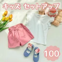 セットアップ 100★ホワイト+ピンク★女の子 Tシャツ+短パン 2点セット