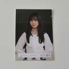 2026年最新】山下瞳月 夏の近道の人気アイテム - メルカリ