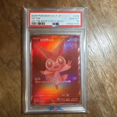 2026年最新】ビクティニ P SV-P 288 PSA10の人気アイテム - メルカリ