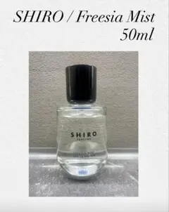 SHIRO Freesia Mist オードパルファン 100ml - メルカリ