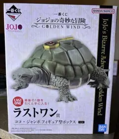 【未開封】ジョジョ 黄金の風 ラストワン賞 ココ・ジャンボ フィギュア