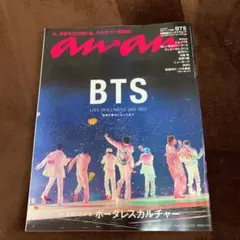 [新品、未使用]an・an BTS特集 2022.6.22号